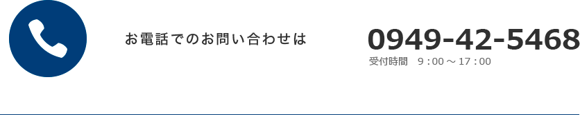 お電話でのお問い合わせ